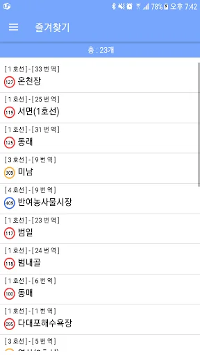 부산 지하철 도착 정보 screenshot 3