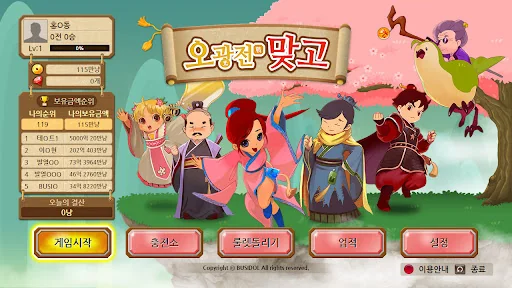 오광전 맞고 TV