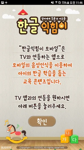 한글익힘이-KT 올레TV 한글 익힘이 전용 앱