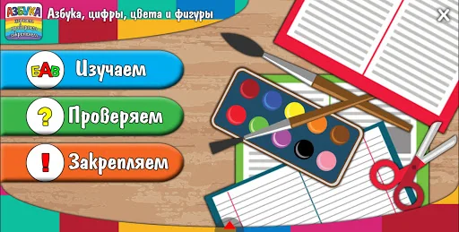 Азбука, цифры, цвета и фигуры screenshot 1