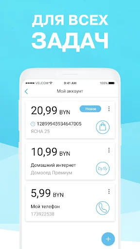 Мой  Белтелеком screenshot 1