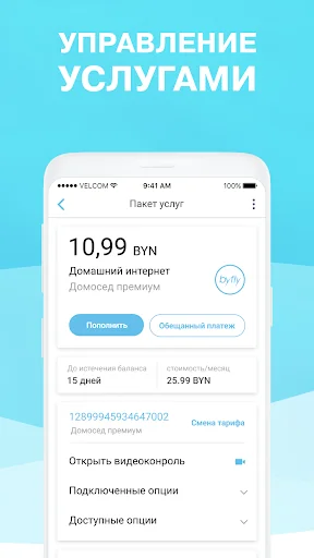 Мой  Белтелеком screenshot 2
