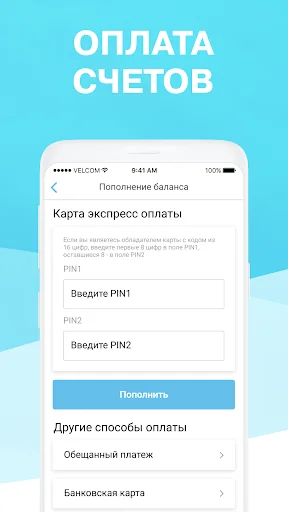 Мой  Белтелеком screenshot 3