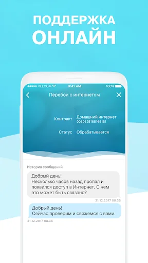 Мой  Белтелеком screenshot 4