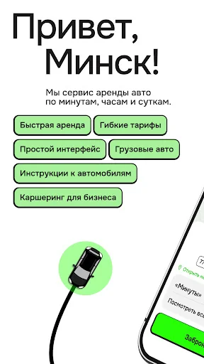 Hello App: Car Sharing screenshot 1