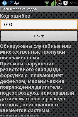 Расшифровка кодов screenshot 2