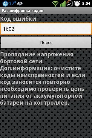 Расшифровка кодов screenshot 3