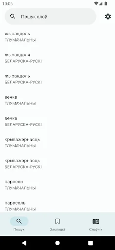 Skarnik - беларускі слоўнік
