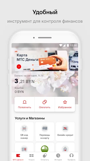 МТС Деньги (Беларусь) screenshot 1