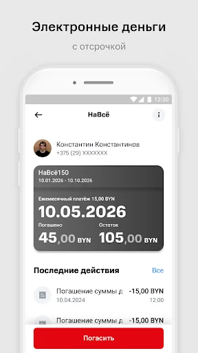 МТС Деньги (Беларусь) screenshot 2