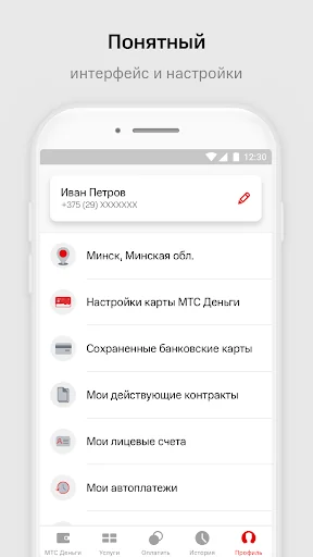 МТС Деньги (Беларусь) screenshot 3
