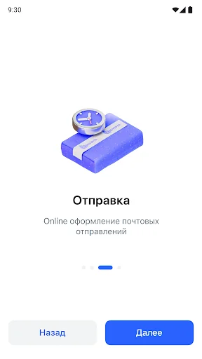 Белпочта screenshot 2