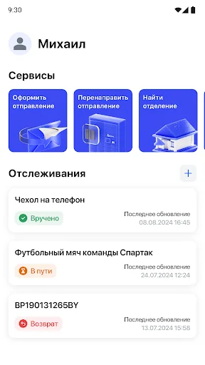 Белпочта screenshot 3