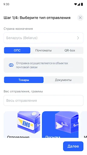 Белпочта screenshot 4