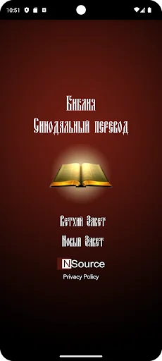 Библия. Синодальный перевод.