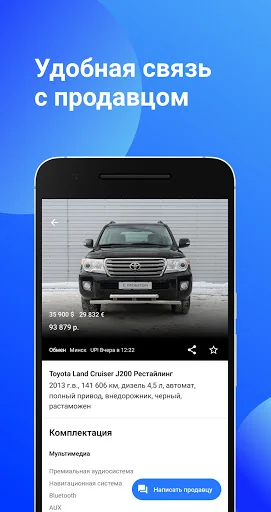 Автобарахолка Onliner screenshot 4
