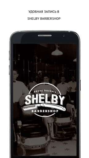 SHELBY Barbershop