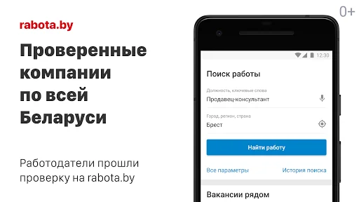 Поиск работы на rabota.by