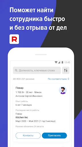 Поиск персонала на rabota.by