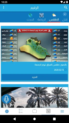 الرقيم
