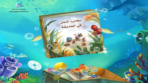 مغامرات النمل في الحديقة