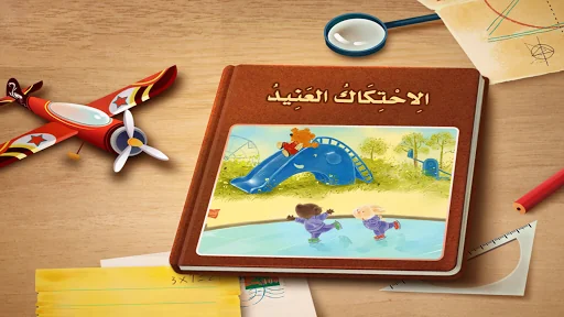 الإحتكاك العنيد