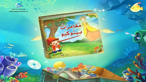 مغامرات بينوكيو