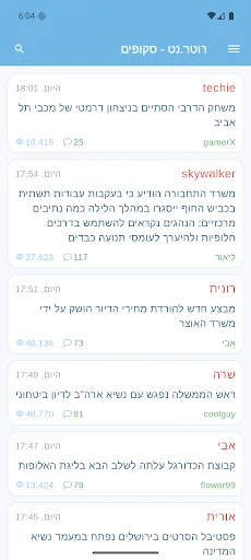 רוטר.נט screenshot 1