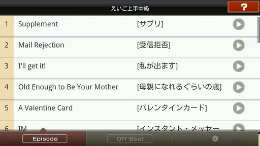 えいご上手中級 screenshot 2
