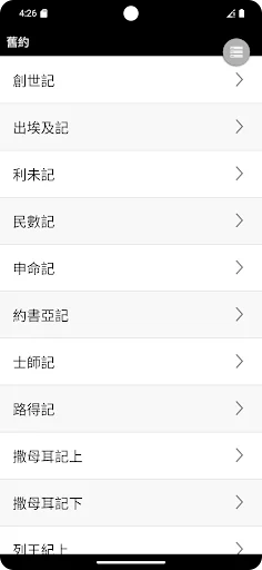 快速聖經 - 功能版