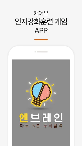 EnBrain