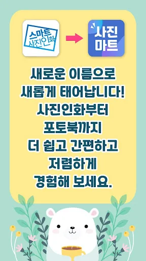 사진마트-스마트사진인화,증명사진,대형사진,포토북,포토팬