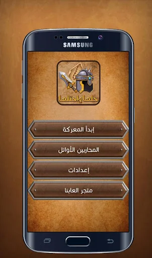 حلها واحتلها screenshot 1