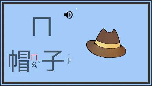 ㄅㄆㄇ學習大樓 - 注音符號教學遊戲 screenshot 3