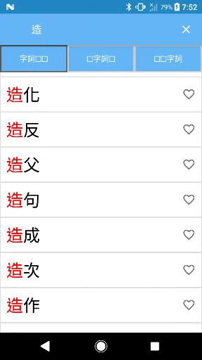 造詞小幫手 screenshot 2