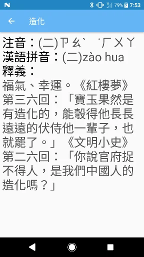 造詞小幫手 screenshot 3