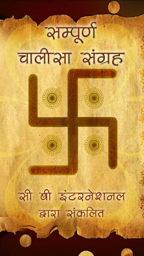 चालीसा संग्रह