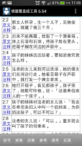 信望爱圣经工具
