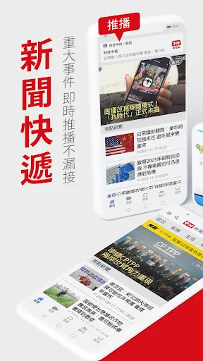 旺旺中時 screenshot 1