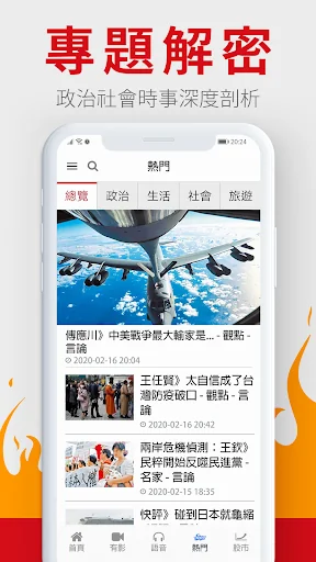 旺旺中時 screenshot 4