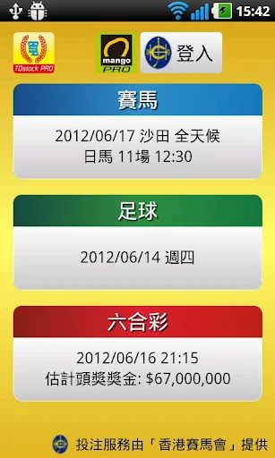 電訊至尊 MangoPRO (足球賽馬即時資訊)