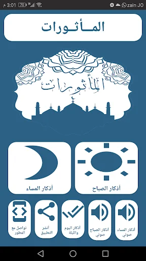 المأثورات في أذكار الصباح والم