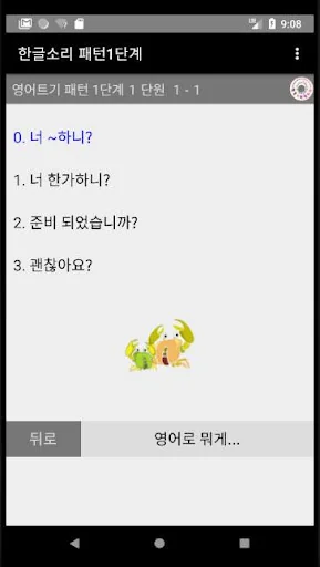 1단계 몰입영어 : 영어패턴 1단계,  VOCA 2단계
