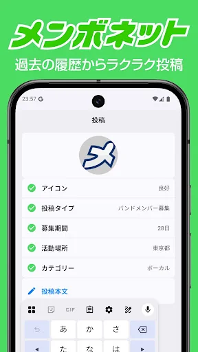 メンボネット 音楽仲間を探す screenshot 2
