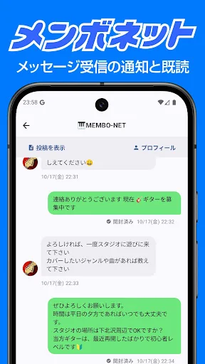 メンボネット 音楽仲間を探す screenshot 3