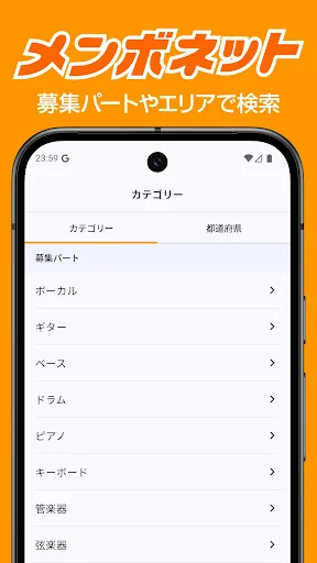 メンボネット 音楽仲間を探す screenshot 4