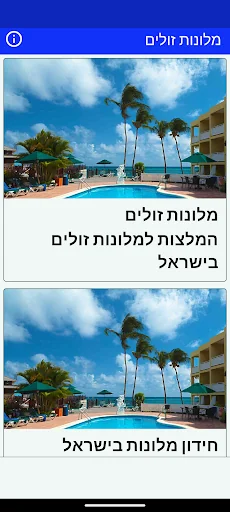 מלונות זולים