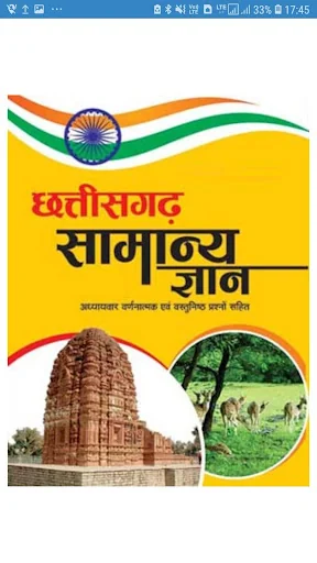 छत्तीसगढ़ सामान्य ज्ञान