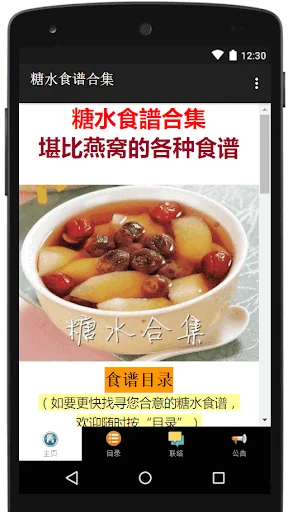糖水食谱合集 screenshot 1