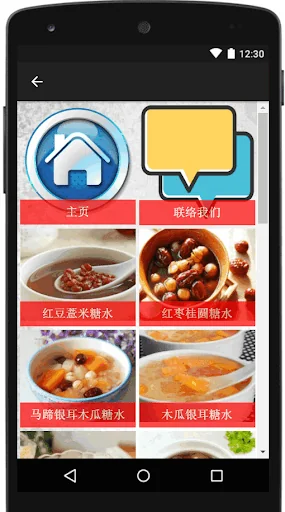 糖水食谱合集 screenshot 2